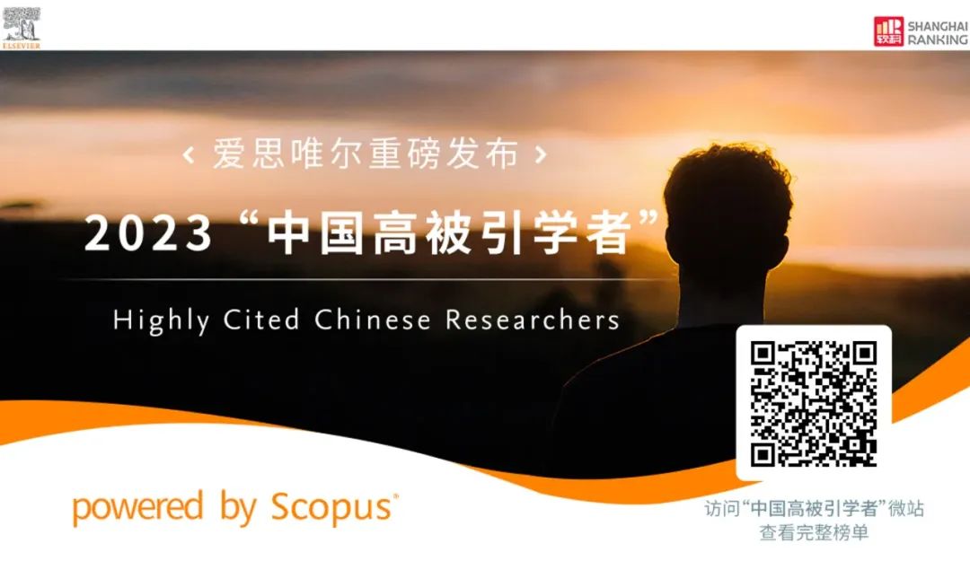 leyu体育官方网站4位学者入选爱思唯尔 (Elsevier) 2023“中国高被引学者”榜单